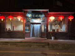 -将台涮肉(酒仙桥店)