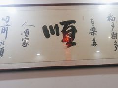 -德顺源·非遗烧麦·老菜(大观园店)