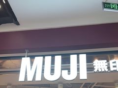 -MUJI无印良品(京西大悦城店)