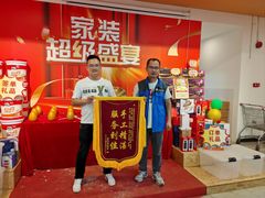 -百安居装修设计中心(海珠店)