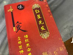 -红星光发煲仔饭(大石街店)