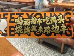 -路边羊烧烤酒场(宝带路店)