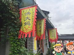 -洪大妈·黄鱼面(金山嘴渔村店)