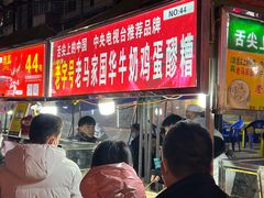 -清真老马家国华牛奶鸡蛋醪糟(正宁路店)