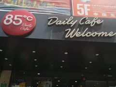 门面-85度C(上海兰溪二店)