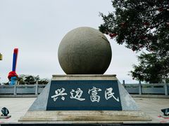 -大清国一号界碑