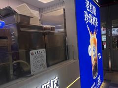 -煲珠公·老红糖珍珠奶茶(长宁龙之梦店)