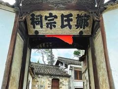 -江南第一家