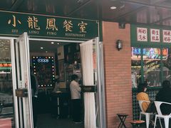 门面-小龍鳳餐室(番禺路店)