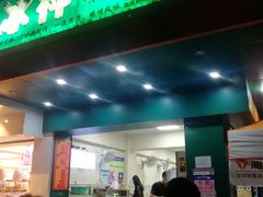 门面-冰神(火炬路店)