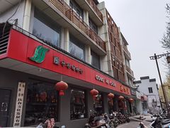 门面-共和春(甘泉路店)