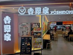 -吉野家(上海美罗城店)