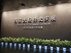 -侵华日军南京大屠杀遇难同胞纪念馆