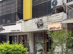 -ABCD咖啡屋(妇幼店)