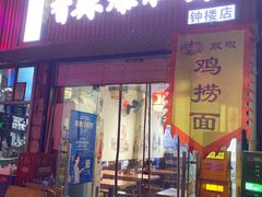 -秦韵味香辣爆肚面(钟楼店)