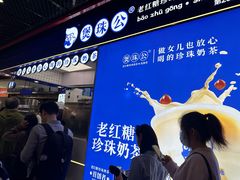 -煲珠公·老红糖珍珠奶茶(长宁龙之梦店)