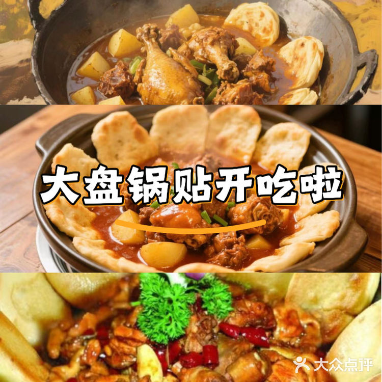 美味地锅鸡
