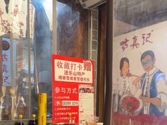 -古真记钵钵鸡(总店)