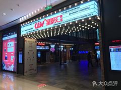 -CGV影城(新都心IMAX店)
