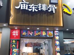门面-开元庙街排骨(泉秀店)