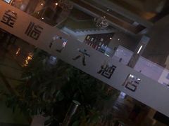 -御景珑庭酒店(金润发前洲店)