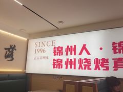 -新口福烧烤(凌河夜市店)