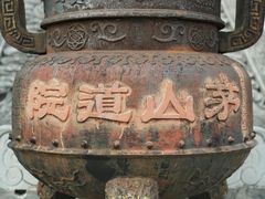 -句容茅山景区