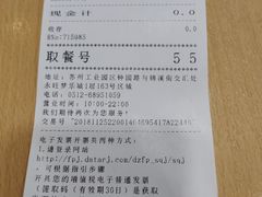 账单-食其家·牛丼咖喱(苏州永旺店)