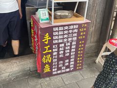 -刘氏方酥锅盔(古城总店)