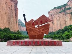-黄崖洞文化旅游区