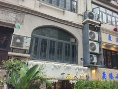 -十面欢腾·海鲜面·台式Bistro(长乐路店)