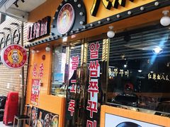 门面-红辣椒八爪鱼特色韩国料理专门店(远景路旗舰店)