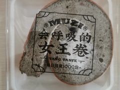 -木子点心局