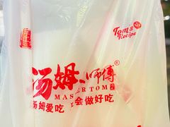 -汤姆大师傅鲜香牛肉饼(深圳保利文化广场店)
