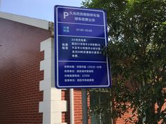 -久光百货-地下停车场
