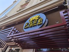 -天荷菜根·闽南素食自助(少林寺店)