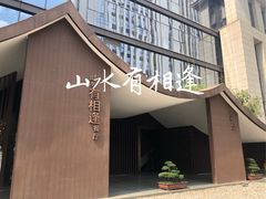 门面-鱼鲜饭香·招牌汽锅剁椒鱼头王