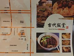 -古代饭堂(冠亚店)