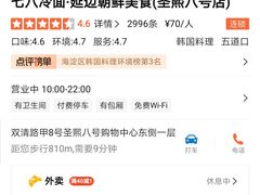 -七八冷面·延边朝鲜族美食(圣熙八号店)