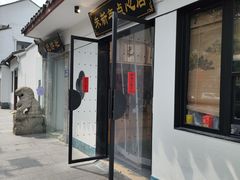 -朱新年·苏式汤团·面点(北寺塔店)