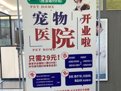 -半岛宠物医院24小时(西派城店)