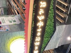 门面-贝儿多爸爸泡芙(合生汇店)