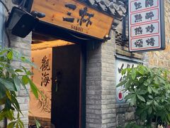 -三杯赤運·中式小酒馆(所城里店)