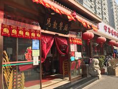 门面-马凯餐厅(长椿街店)