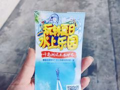 -千岛湖-欢乐水世界