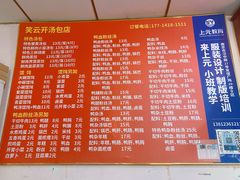 -笑云开汤包店(网巾市店)