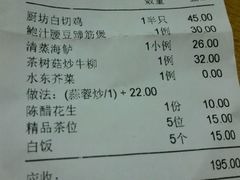 账单-金厨坊(钻石城店)