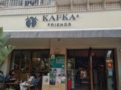 -KAFKA·卡夫卡咖啡(文林店)