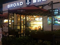 门面-BREAD WAY面包路·欧式面包(龙湖时代D馆店)