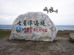 -七星潭蓝天广场